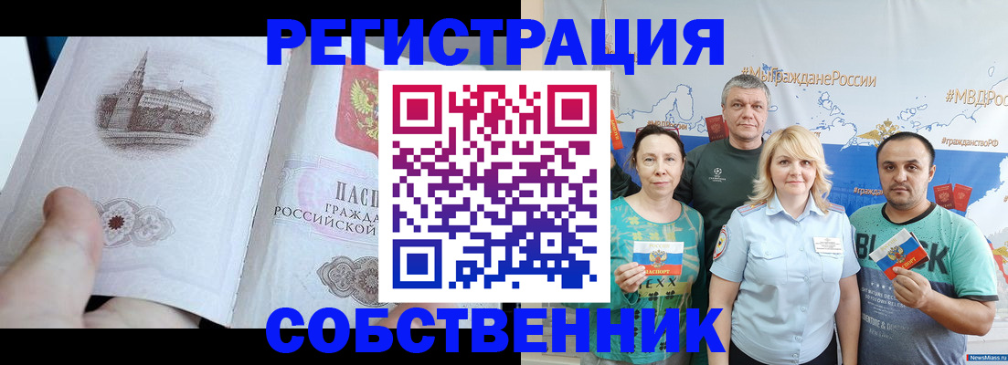 прописка поиск в Алтае