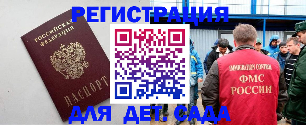 временная прописка в Алтае