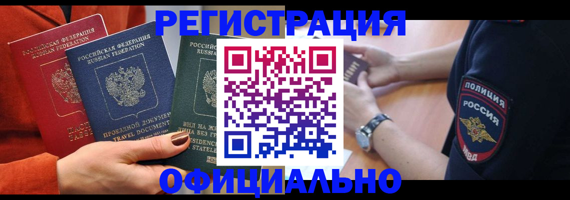 прописка поиск в Алтае