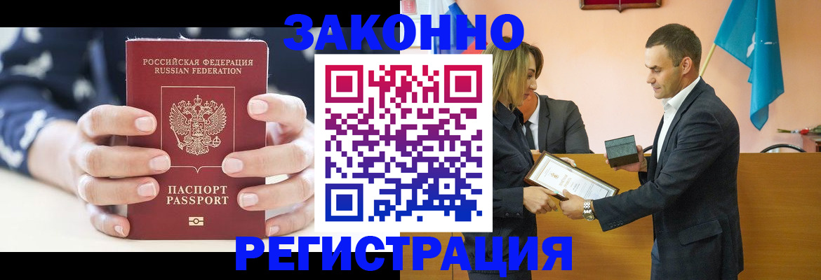 временная регистрация адрес в Алтае