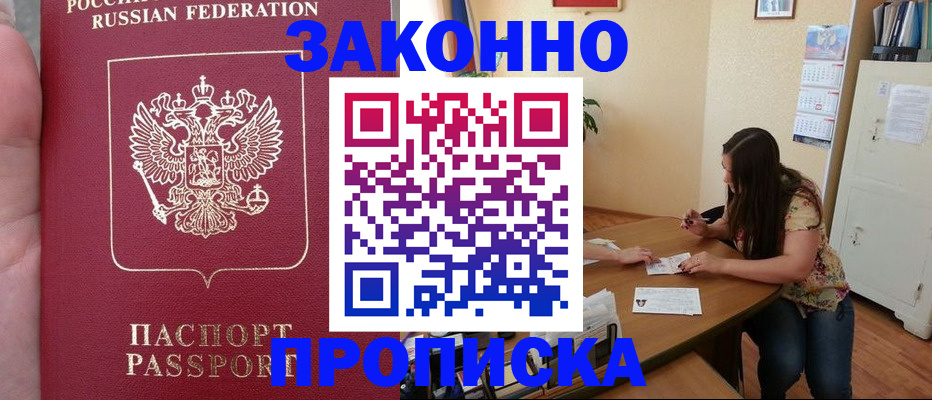 прописка 2025 в Алтае