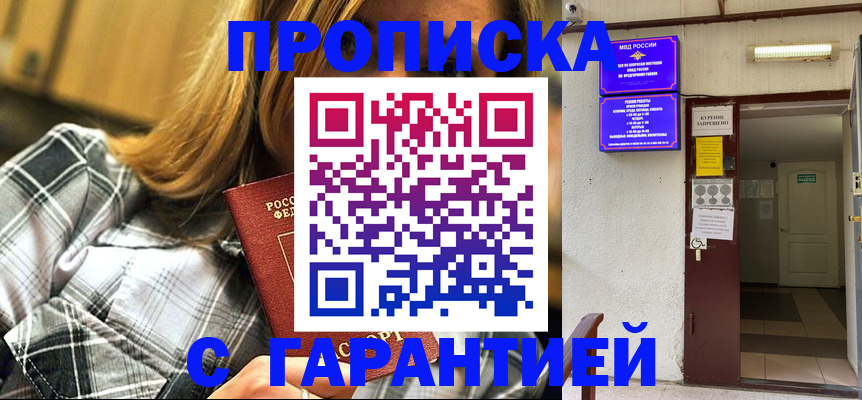 временная регистрация в Алтае