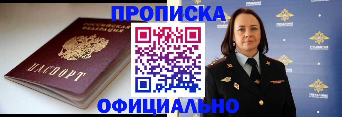 миграционный учет в Алтае