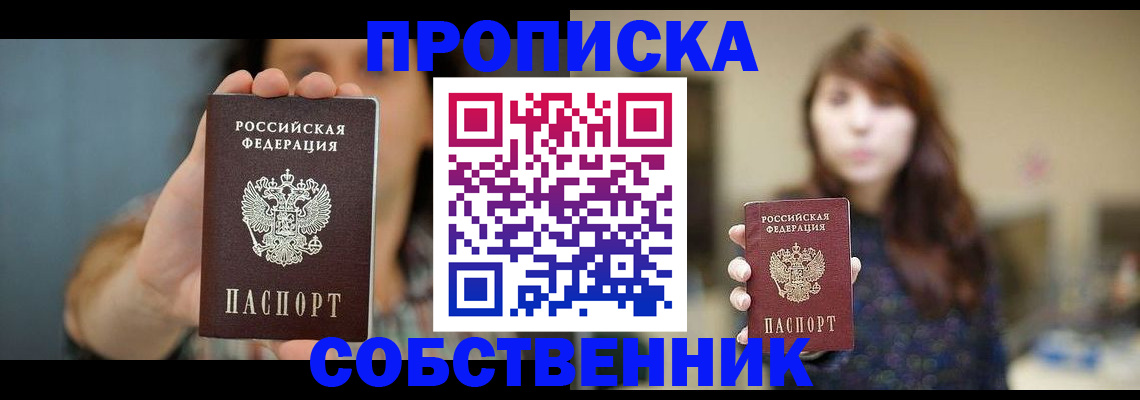 прописка регистрация в Алтае