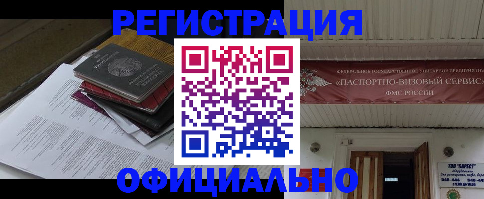 временная регистрация недорого в Алтае