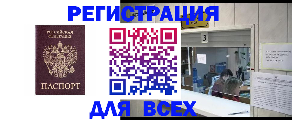прописка 2025 в Алтае