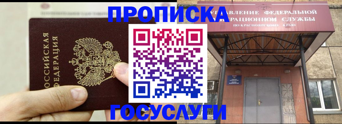 прописка 2025 в Алтае